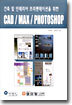 CAD / MAX / PHOTOSHOP
