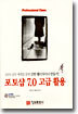포토샵 7.0 고급 활용