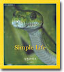 심플라이프(Simple Life)