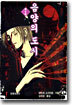 음양의 도시 2