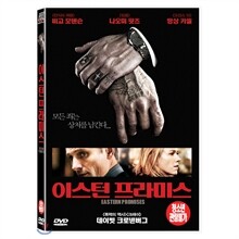 이스턴 프라미스