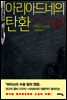 아리아드네의 탄환