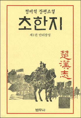 초한지 1