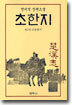 초한지 2