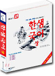 한샘 국어 상 (4권1질)