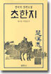 초한지 4