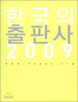 한국의 출판사 2009