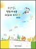 조상익의 찬송가 4부 다르게 치기 3