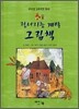 정서지능 계발 그림책