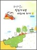 조상익의 찬송가 4부 다르게 치기 2