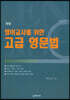 영어교사를 위한 고급 영문법
