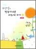 조상익의 찬송가 4부 다르게 치기 1