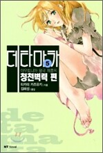 아우토니아 왕국 재흥록 데타마카 5