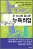 한 권으로 끝내는 뉴욕취업