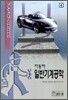 자동차 일반기계공학 4