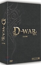 디워 : 한정판