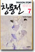 창룡전 7