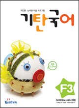 기탄국어 F단계 3집 (초2,3)