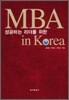 MBA in Korea