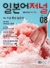 월간일본어저널 (월간) : 1년 정기구독