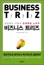비즈니스 트리즈