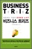 비즈니스 트리즈