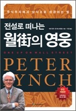 전설로 떠나는 월가의 영웅