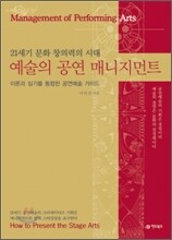 예술의 공연 매니지먼트