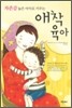 자존감 높은 아이로 키우는 애착육아