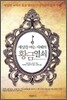 세상을 여는 지혜의 황금열쇠