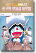 진구의 보물섬 대모험
