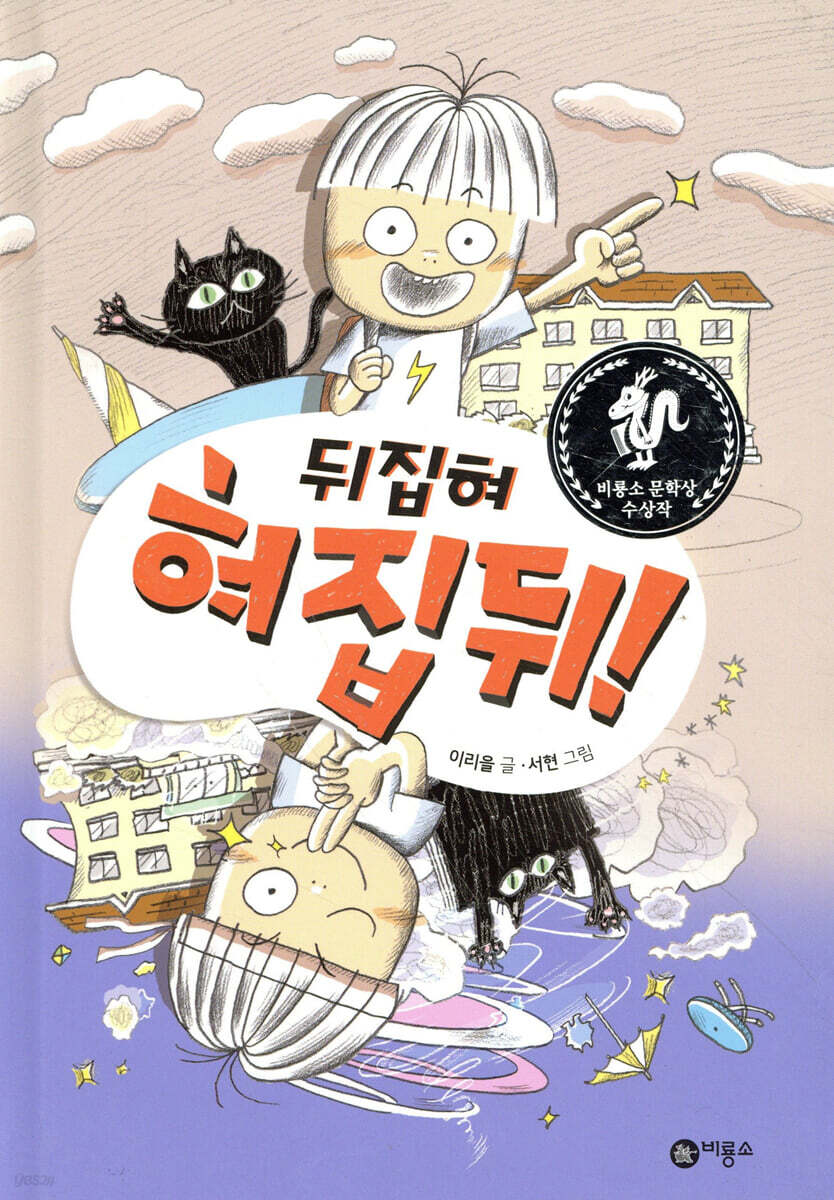 뒤집혀 혀집뒤!