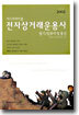 전자상거래운용사 필기 마스터바이블