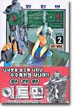 이트맨 EAT-MAN 2