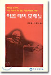 야곱 레비 모레노