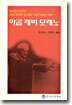 야곱 레비 모레노