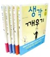 이어령의 춤추는 생각 학교 1~5권 세트