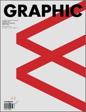 GRAPHIC 그래픽 (계간) : #9 (2008)