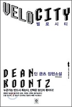 벨로시티 VELOCITY