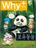 Why+ 와이플러스 포유동물