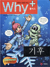 Why+ 와이플러스 기후