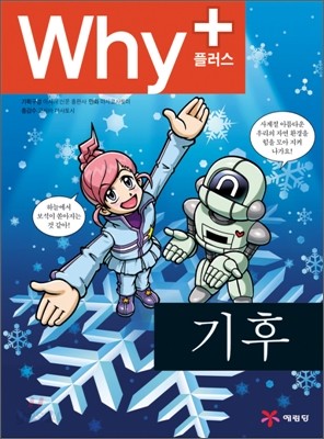 Why+ 와이플러스 기후