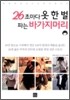 26초마다 옷 한 벌 파는 바가지머리