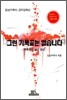 그런 기독교는 없습니다