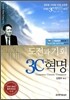 도전과 기회 3C혁명