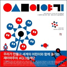 동그라미 세모 네모 이야기