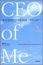 내 인생의 CEO가 되자