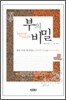 부의 비밀