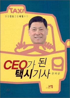 CEO가 된 택시기사