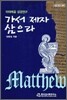 가서 제자 삼으라